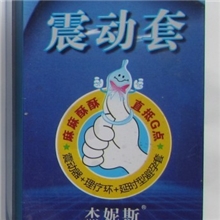 杰妮斯震动安全套铁盒避孕套