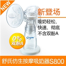 专柜正品舒氏仿生按摩吸奶器/吸乳器S800带2奶瓶手动吸奶器