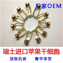 苹果干细胞强效紧致抗皱抗衰老精华液去皱纹原液美容院热卖抗氧化