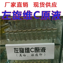 美容院专业线高质量100%左旋VC美白原液美白保湿祛斑嫩肤10ml批发