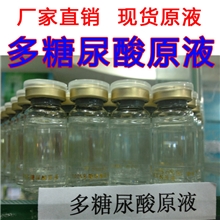 100%多糖尿酸原液深层补水保湿修复厂家直销裸瓶装原液OEM