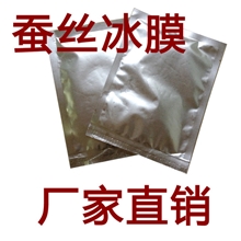 深层修复白皙补水冰膜蚕丝面膜贴批发厂家直销OEM裸货可贴牌冰膜