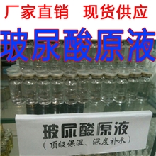 厂家直销100%玻尿酸原液批发补水保湿精华液加工10ML特价OEM裸瓶