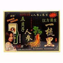 批发美发用品正品汉丰五贝子人参一梳黑防过敏清水染发剂600ml