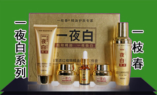 一枝春一夜白系列产品客户下单专用链接