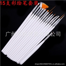 美甲用品批发100%正品美甲拉线笔/美甲彩绘笔15支套装笔/画花笔
