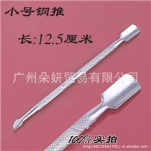 批发死皮推死皮锉/钢推/死皮叉/美甲专用