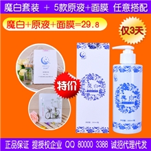 碧容雅魔白SPA洗浴泥加送美容原液及面膜化妆品正品招商加盟