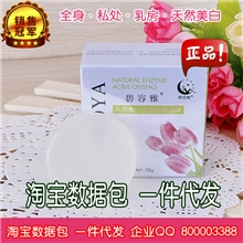 雅天然美白活性酵素晶体皂美白晶体皂带防伪化妆品批发3盒18.8元