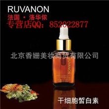 批发专柜正品【洛华侬】干细胞皙白素深入美白润白通透20ml