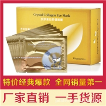 厂家直销普拉缇娜化妆品批发眼膜批发胶原蛋白眼膜正品批发