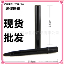 2013年厂家现货批发/盖帽唇刷/迷你刷/眉刷/便携带刷子/50个起发