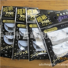 艺峰假眼睫毛厂家生产,可定做