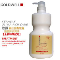 美发厂家1L德国歌薇姬丽丝护发焗油，蚕丝蛋白发膜