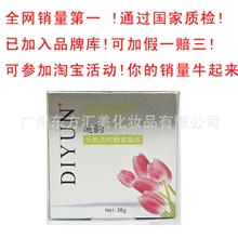 厂家批发迪韵天然活性酵素晶体私处美白晶体皂38gOEM精油皂