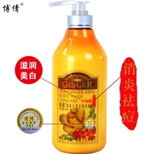 沐浴露正品博倩姜沐浴乳液去痘痘滋润美白去角质祛寒气800ML