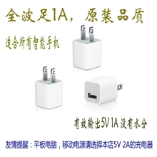 批发5V足1A苹果USB充电器mp3USB充电头USB绿点充电器头充电器