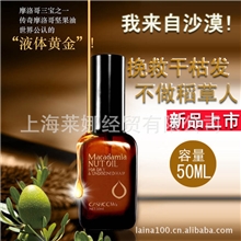 批发正品宜合三口摩洛哥坚果油50ml发尾油阿甘油免洗护发精油