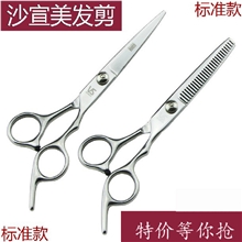 包邮沙宣理发剪刀美发剪刀剪发牙剪打薄剪子刘海剪刀组合套装批发