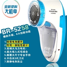正品博科BR5258充电式毛球修剪器毛衣去球器剃绒器剃毛机
