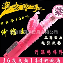 厂家批发伸缩转珠女用器具按摩棒调情自慰器具/成人用具女人用品