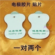 数码经络治疗仪配件/8字形贴片/电极片/加厚加粘/耐用