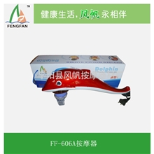 海豚按摩棒/红外线大功率海豚按摩器/Massager员工福利促销品