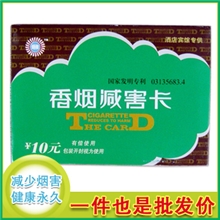 香烟减害卡减少抽烟中有害物质烟草减害最新戒烟用品家居吸烟