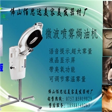 微波喷雾焗油机/染发护发焗油护理/护发生化仪/焗油机/臭氧功能