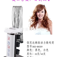 佰思逹韩国风数码烫/数码烫发机/韩版动力数码烫/飞碟红发机/焗油