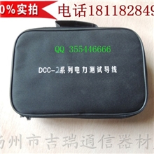 DCC测试导线包测试导线包