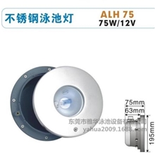 AQUA/爱克不锈钢泳池灯ALH-75