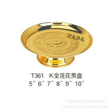 佛具佛教用品佛堂寺庙寺院祠堂用品批发k金莲花果盘