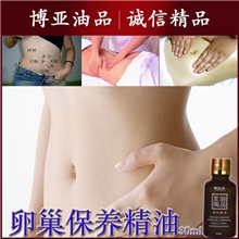 油品世家卵巢保养精油按摩复方精油一件代发1030100ml