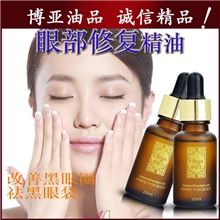 伊丽亚眼部修复精油改善黑眼圈祛黑眼袋护肤精油
