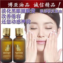 供应天津北京河北美容美体按摩精油安吉丽娜眼部修复精油