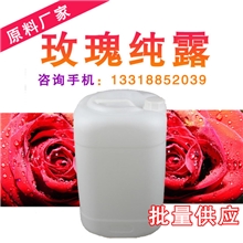 纯露玫瑰花水玫瑰纯露花水/大马士革原料/精油批发/精油oem加工