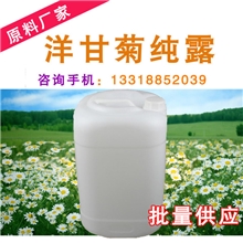 纯露洋甘菊花水洋甘菊纯露/罗马原料/精油批发/精油oem加工