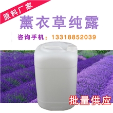 纯露薰衣草花水薰衣草纯露/法国原料/精油批发精油oem加工