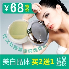 加工批发|日本进口原料天然活性酵素晶体38g淡化私处全身体美白