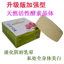 私处美白全身美白天然活性酵素晶体乳晕嫩红阴唇乳头粉嫩淡化