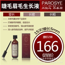 柏露诗睫眉毛生长液20ml眉毛增长液睫毛增长7天超黑越超浓密！