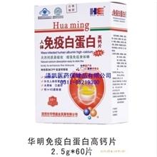 供应钙片华明免疫白蛋白高钙片保健品