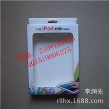 【厂家自制】现货批发供应MINIIPAD保护套纸质包装盒包装盒