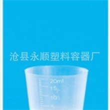 供应20ml塑料量杯瓶