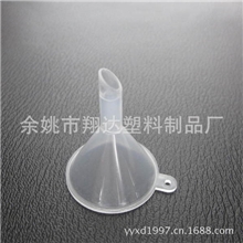 化妆小漏斗塑料分装小漏斗迷你小漏斗