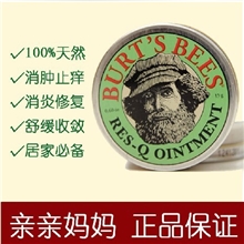 正品批发㊣美国BurtsBees小蜜蜂神奇紫草膏15g消炎收敛滋润防蚊