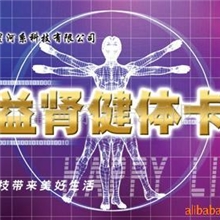 供应福康益肾卡，保健卡，礼品，赠品