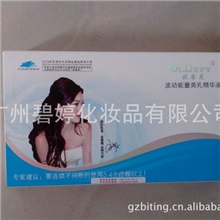 【正品】批发欧蒂芙喷立婷第二代丰胸美乳精华液