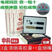 官网正品赵保路中科茶黄金戒烟过滤烟嘴黄金烟嘴戒烟王4盒装